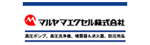 マルヤマエクセル株式会社